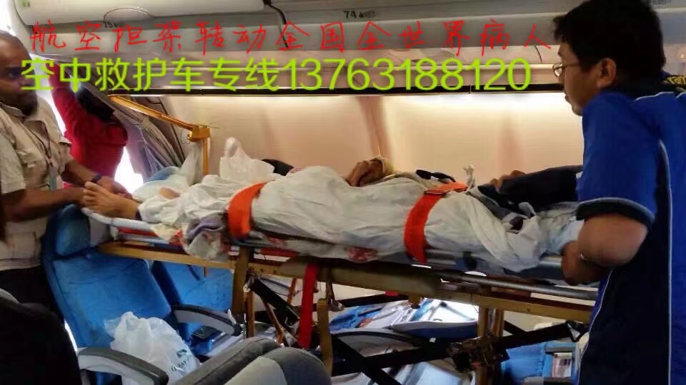 平阳县跨国医疗包机、航空担架